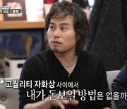 배상민 교수 "파슨스 입학 당시 과제 자화상, 엑스레이 제출"