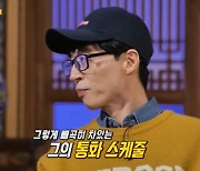 '런닝맨' 유재석, 자녀계획 관심에 "♥나경은과 대화한 적 있어..이제 정말 끝"