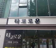 은평구, 자영업자 LED 간판설치 비용 최대 80만원 지원