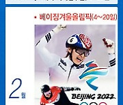 2022 스포츠 '쏙쏙' 캘린더