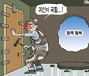 한국일보 1월 3일 만평