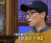 유재석 "T팬티? 하루 종일 외줄타기 하는 느낌"  폭소(런닝맨) [TV캡처]