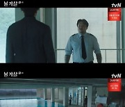 '불가살' 이진욱X권나라, 귀물 터럭손에게서 납치된 공승연 구출