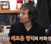 '집사부일체' 배상민 교수 "파슨스, 기발한 사람 뽑아..양세형 1등할 것"