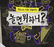 '놀면 뭐하니?', 코로나19 취약계층 지원 2억 원 기부 → 누적 기부금 6억원