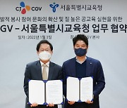 CGV, 서울시교육청과 손잡았다..청소년 문화 활동 지원 동참