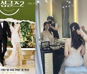 '돌싱글즈2' 이다은 "포스터 신부=나..얼굴無 모델" 신랑은 윤남기?