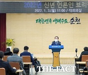 허석 순천시장 '30만 정원도시' 비전, 올해 시정목표 '일상 회복, 경제 비상'