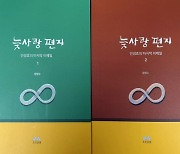 '안정효 작가 성폭력 의혹' 담긴 서적 출간 논란