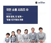 배제 없이, 더 넓게..'포용 국가'로의 전환