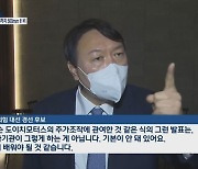 [성한용 칼럼] 윤석열 후보 대통령 자격 있나