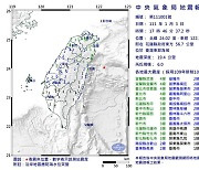 대만 동부 해안서 규모 6.0 지진..타이베이도 흔들