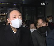 선대위 전면개편..윤석열 "오롯이 제가 부족한 탓"