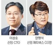 [단독] '신대륙' 찾는 SKT, 메타버스·AI 선장 발탁