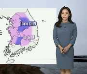 [날씨] 밤사이 곳곳 눈 조금..서울 건조주의보 확대