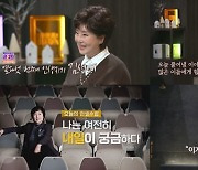 '차이나는 클라스' 김성녀 "끝은 항상 다른 도전의 시작"