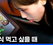 무슨 맛까지 가능? 핥으면 맛 나는 TV 개발자 만나봄