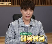 '안싸우면' 강남, 이상화 요리 실력 질문에 "멸치볶음 먹다 이 깨질뻔..제육볶음은 예술" [TV캡처]