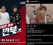 '내일은 영웅 깐부' 6일 첫 방송 확정.. 박세리 "US오픈 맨발 투혼 이후 가장 재밌었던 게임"