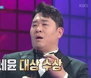 문세윤 "김선호 고마워" 소감 통편집..자료화면 등장 (1박 2일)[종합]