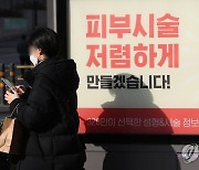 성형정보앱 '강남언니' 대표 의료법 위반 혐의 기소