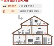 [광주소식] 북부소방서, 주택용 소방시설 의무 설치 당부