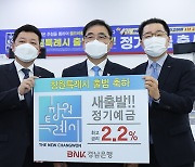 BNK경남은행, '창원특례시' 출범 기념 정기예금 특판