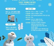 [곡성소식] '한겨울 눈 조각 페스티벌' 15일 개최