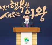 의왕시, 2022년 시무식 개최