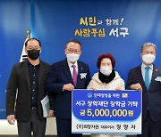희망자원, 광주광역시 서구 장학재단에 500만원 성금 기탁