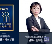 법무법인 우리 김혜진 변호사, (사)한국전문기자협회 2022 청주법률서비스 부문 소비자만족 1위 선정 