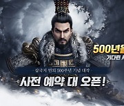 이하 게임, '삼국지연의' 500주년 기념작 '삼국지: 패왕' 사전예약 시작