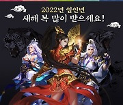감성 무협 MMORPG '일검화선', 2022년 새해 소망 이벤트 진행