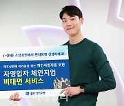 기업은행, '자영업자 체인지업' 비대면 서비스 시행