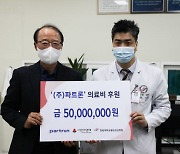한림대동탄성심병원, ㈜파트론에서 의료비 5000만원 기부 받아