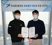 [포토]이상희,이진 대표 '메디메카 후원과 함께하는 2022년'