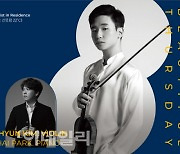 바이올리니스트 김동현, 13일 '금호아트홀 신년음악회'