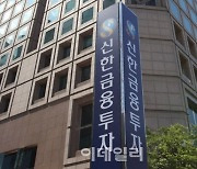 신한금융투자, 프로PB랩 서비스 실시