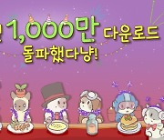 네오위즈 '고양이와 스프', 글로벌 다운로드 1000만 돌파