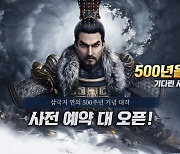이하 게임, 신작 '삼국지: 패왕' 사전예약 돌입