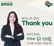하나원큐, 5일 이번 시즌 첫 부천 홈 개막전 개최