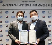 KT·가톨릭중앙의료원, 디지털치료기기 개발 협력 '맞손'