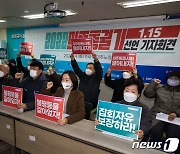 민노총 등 진보시민·사회단체, 15일 서울서 민중총궐기 예고