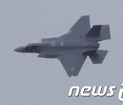 [속보]공군 F-35A 훈련 중 비상착륙.."랜딩기어 미작동"