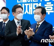 이재명과 정세균 '든든'