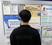 오는 5일부터 학자금 대출 신청..금리 1.7%로 동결