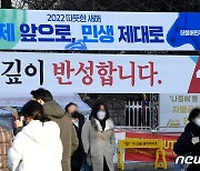 [뉴스1 PICK]국민께 '깊이 반성합니다' 현수막 내건 국민의힘.. 대선 두 달 앞 '혼돈'