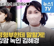 [영상] 김혜경, 울먹이며 어르신 감성 파고 들었다.."어린 시절 생각 나"