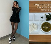 아이비, 166cm·51kg 몸매 이유가 있었네..텅 빈 '극단적 식판'