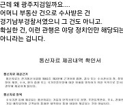 양이원영, 통신조회 내역 공개.."野만 한 것 아니다"